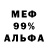 МЕТАМФЕТАМИН Декстрометамфетамин 99.9% albino wolf